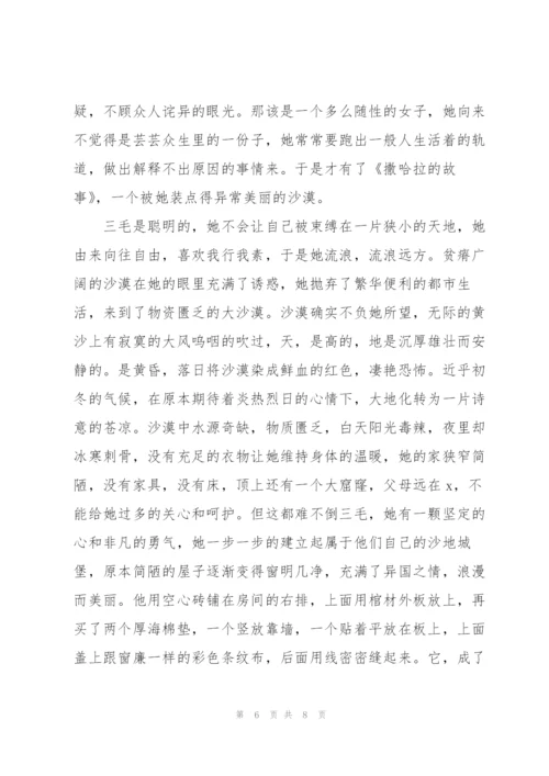 《撒哈拉的故事》读后感范本.docx