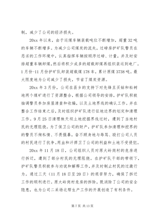 煤炭公司工作总结工作安排 (3).docx