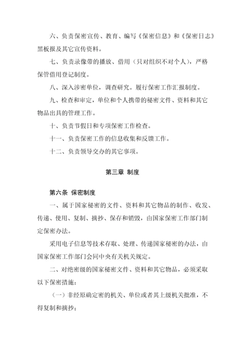 保密制度汇编（DOC38页）.docx