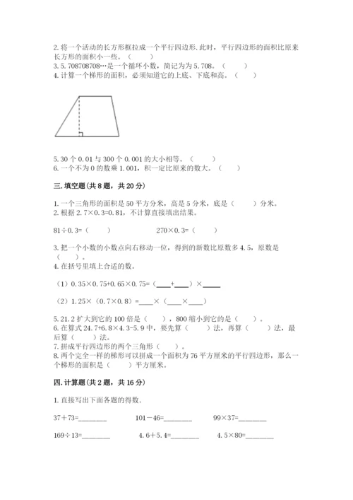 2022年五年级上册数学期末测试卷附答案【综合卷】.docx