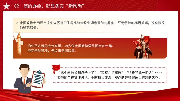 2025年全国两会精神学习会风简约纪律严明务实高效PPT课件