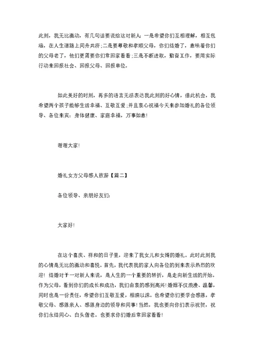 男方家长婚礼致辞