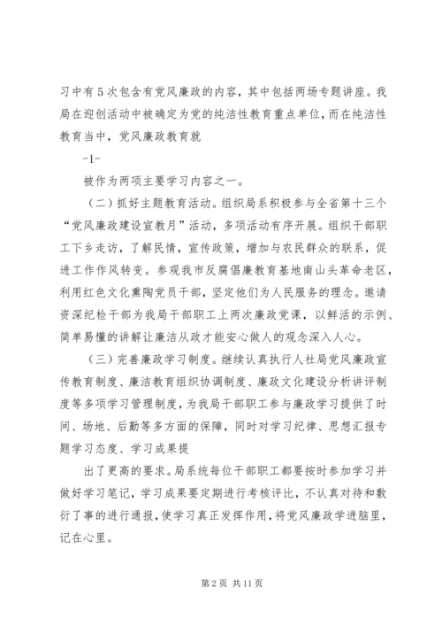 党风廉政建设半年总结.docx