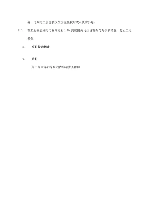 万科技术标准大全之标准化木质户内门.docx