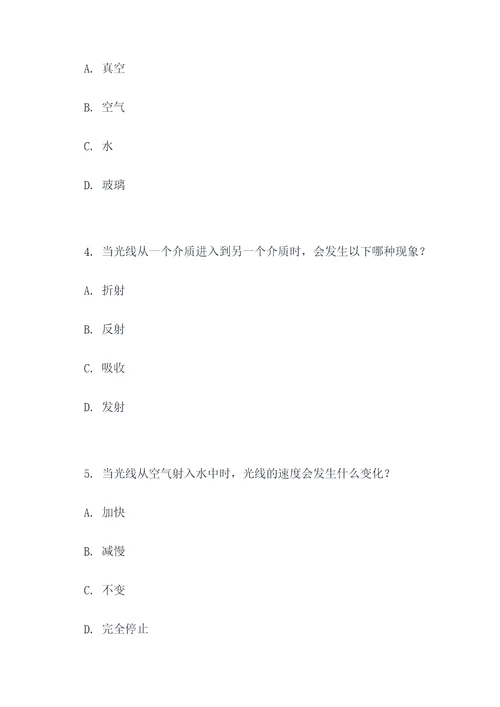 初中物理光现象选择题