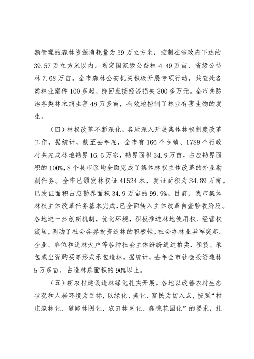 林业局长在全体职工会议上的致辞