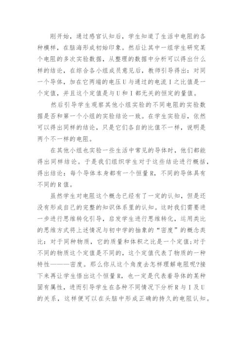 思维转化在物理概念教学中的应用论文.docx