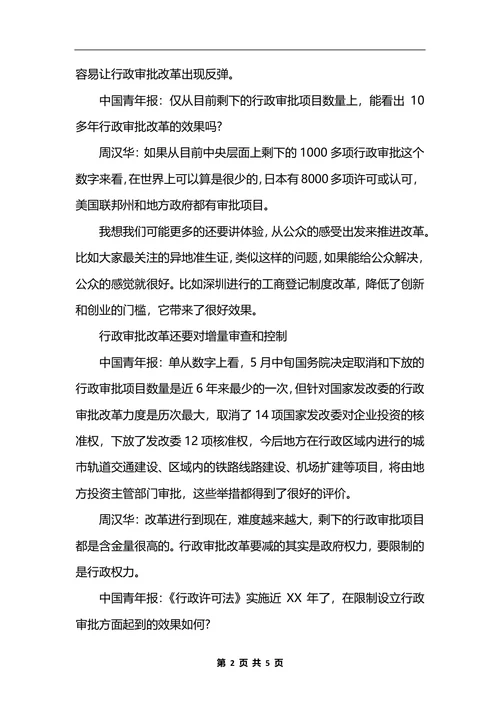 最新对行政审批制度改革的进一步思考