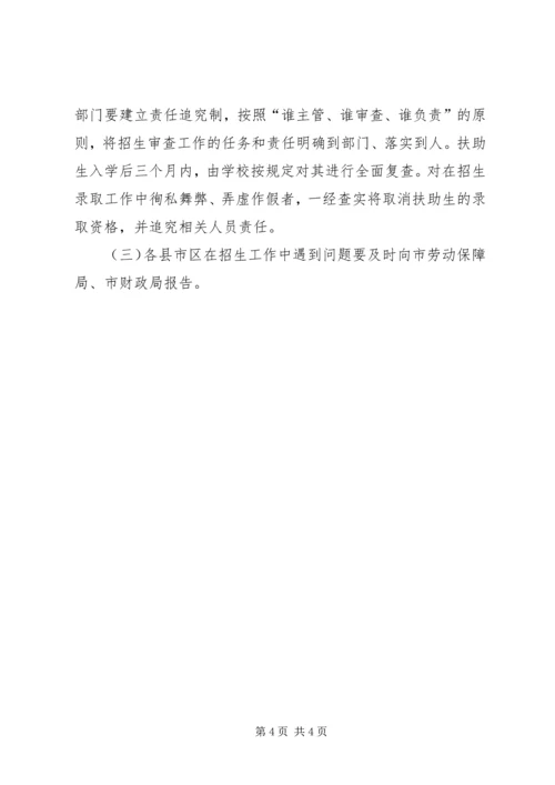 技能就业扶助计划实施方案.docx