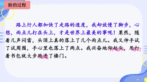 第17课《盼》教学课件