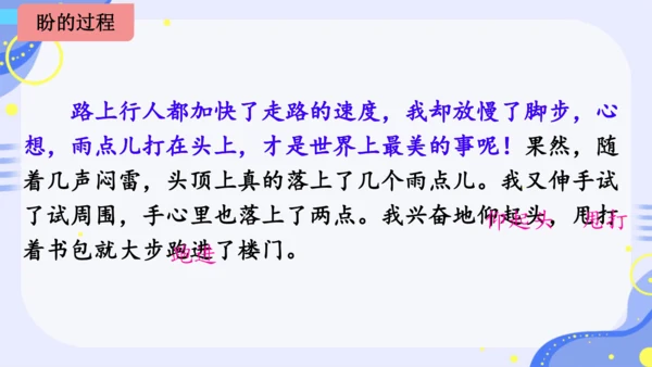 第17课《盼》教学课件