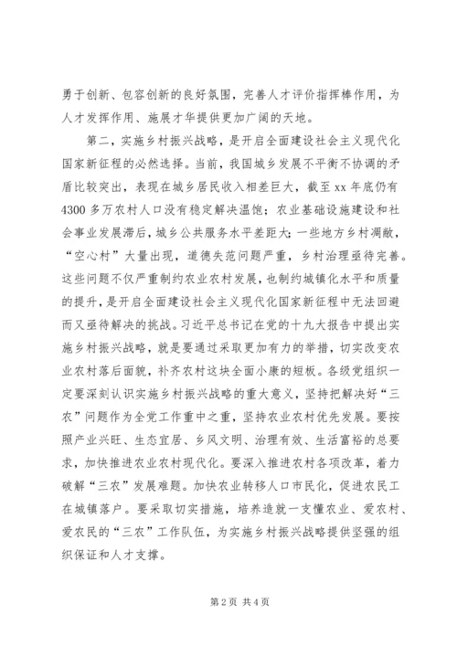 学习党章“四大战略”心得体会.docx