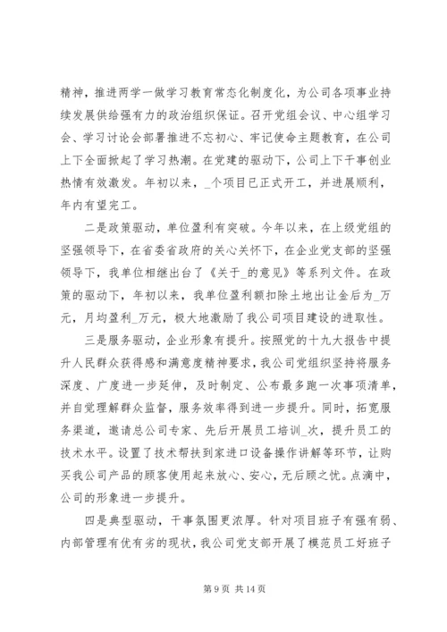 企业党支部工作鉴定总结.docx