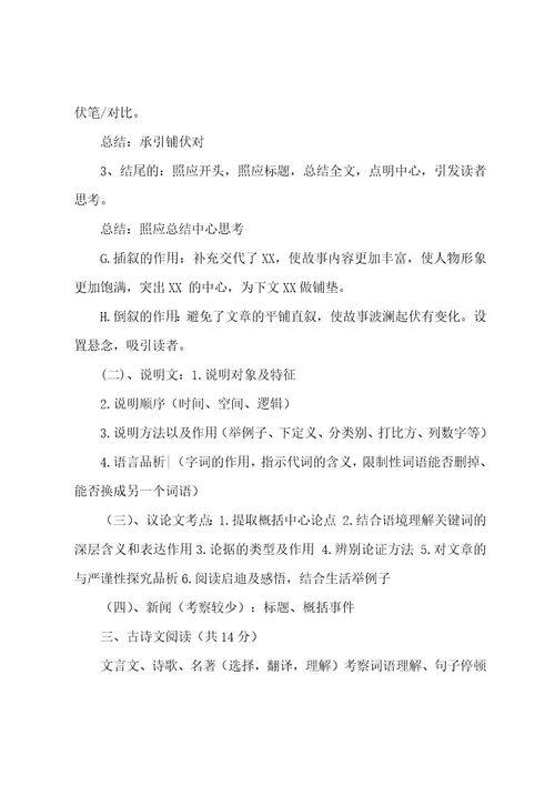 初中语文学科知识分享