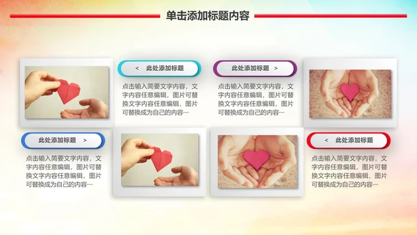 爱心公益传递爱心让爱延续动态PPT模板