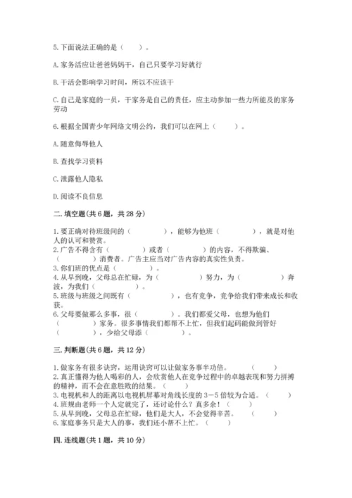 部编版四年级上册道德与法治期末测试卷（历年真题）.docx
