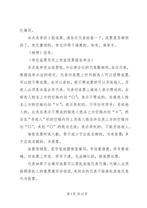 工商联选举主持词一.docx