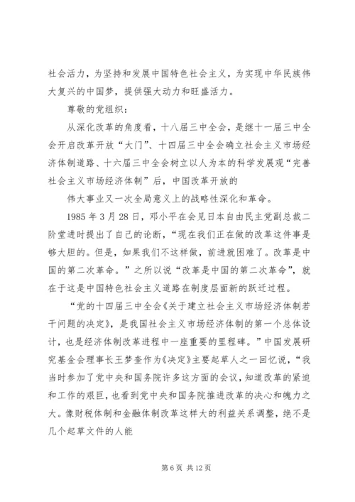 如何充分认识全面深化改革的重大意义思想汇报.docx