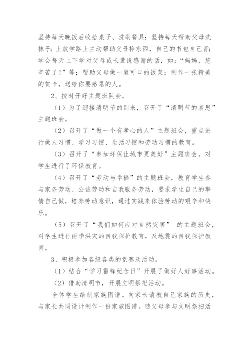 学年度下学期小学优秀教师师德师风个人工作总结.docx