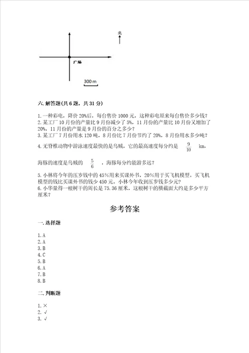 小学数学六年级上册期末考试卷b卷