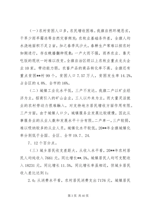 加快城乡一体化发展步伐对策与建议.docx