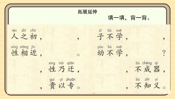 识字8 人之初（课件）