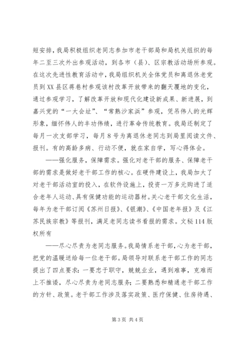 做好老干部工作经验交流材料 (3).docx