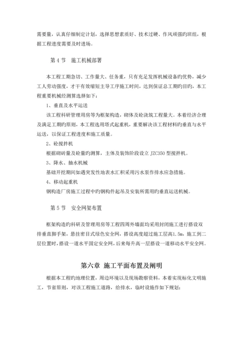 钢结构施工组织设计(4).docx