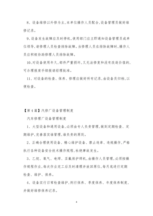 汽修设备管理制度5篇.docx