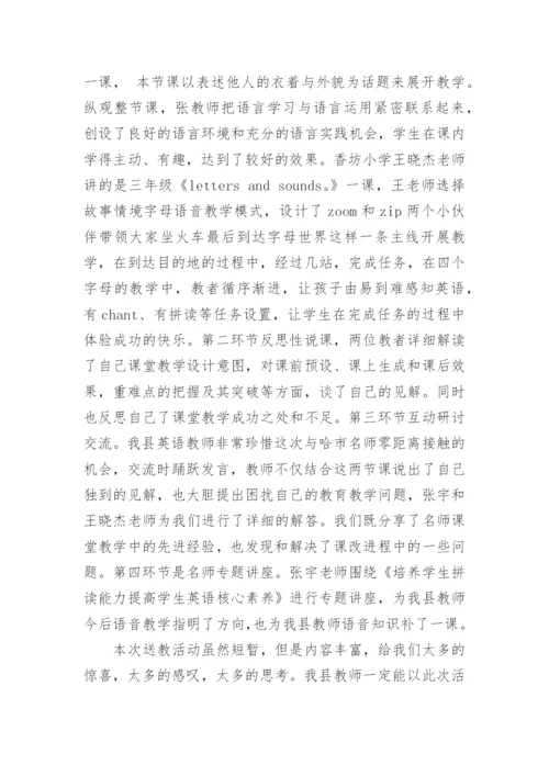 幼儿园送教下乡活动简报.docx