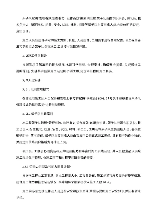 长西铁路CXV标段框架桥施工方案