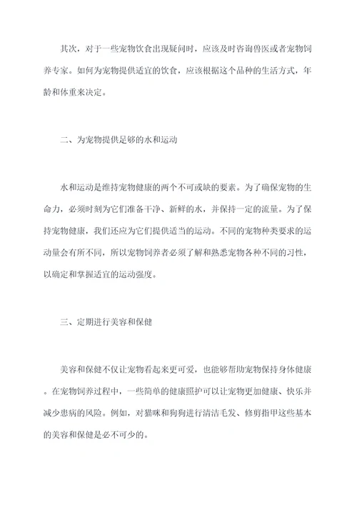 怎么养宠物小妙招