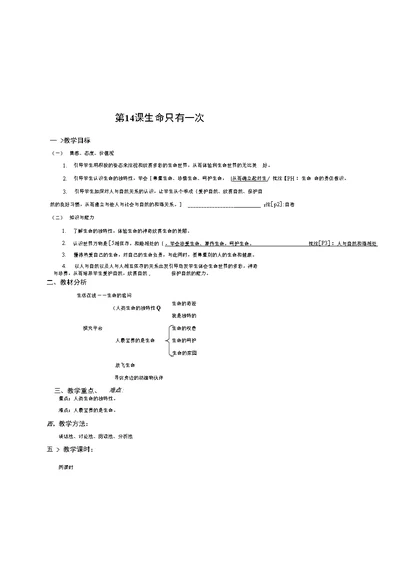 苏人版《思想品德》七年级下册教案