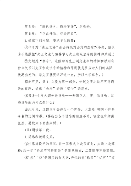 察今教案吕氏春秋察今教案共29页