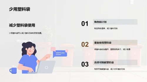 环保小卫士