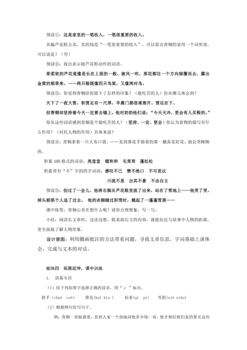21《芦花鞋》 (教案) 