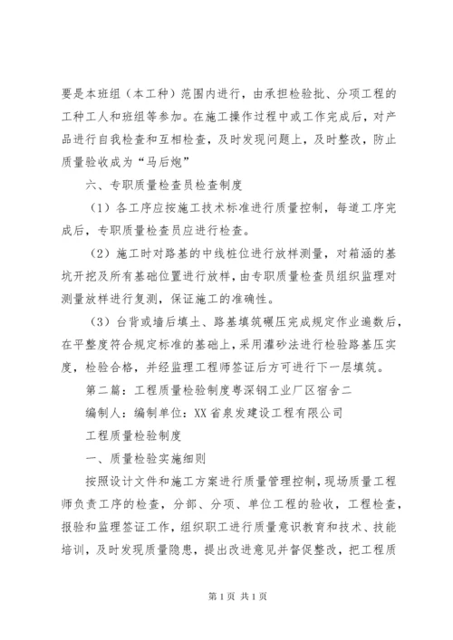 工程质量检验制度_1.docx