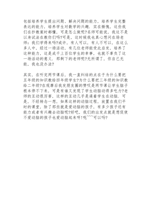 观名师课堂有感 3篇.docx