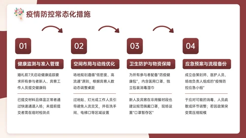 米红色插画风浪漫与优雅婚礼策划主题PPT模板