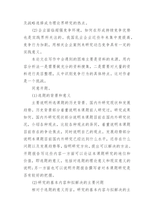 如何写本科毕业论文开题报告.docx