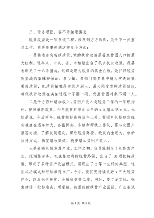 关于全面打好打赢脱贫攻坚战在全县脱贫攻坚工作推进会上的致辞.docx