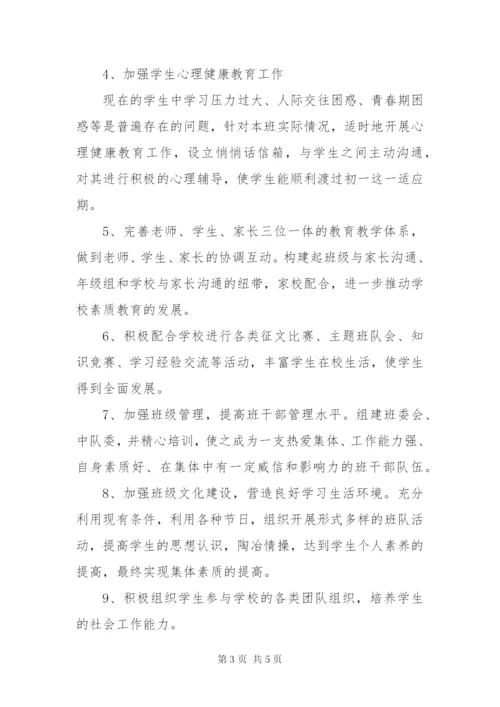 某年初中班级工作计划范文二篇.docx