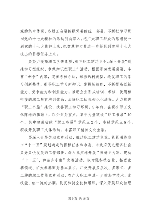 在市工会第二次代表大会上的工作报告.docx