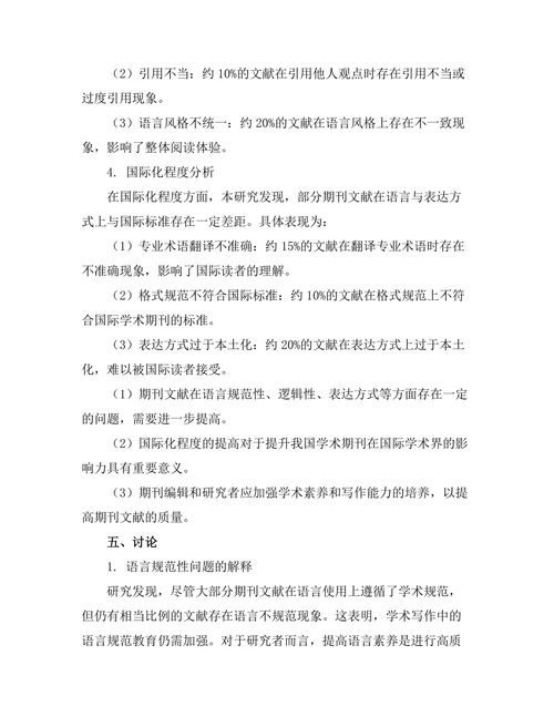 期刊文献的语言与表达方式研究