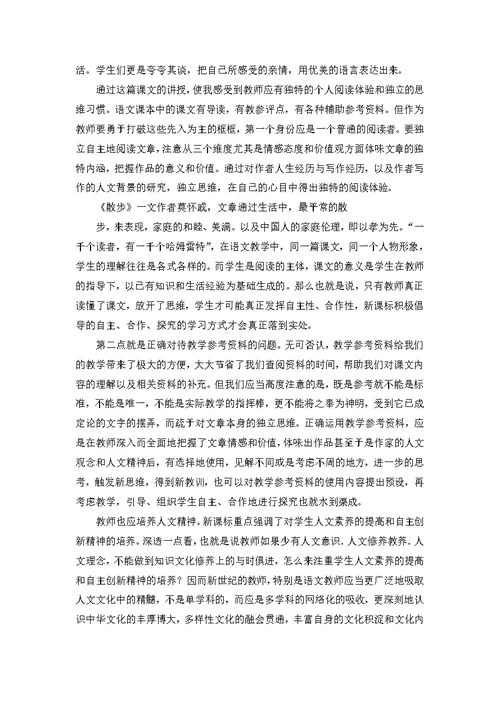 《散步》教学反思