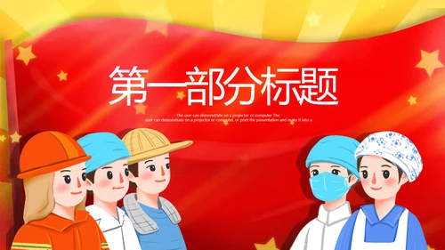清新致敬最美劳动者总工会庆祝五一劳动节ppt