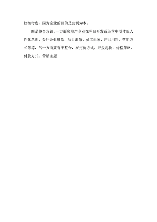 房地产营销策划