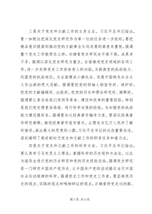 党史和文献工作的根本指针.docx