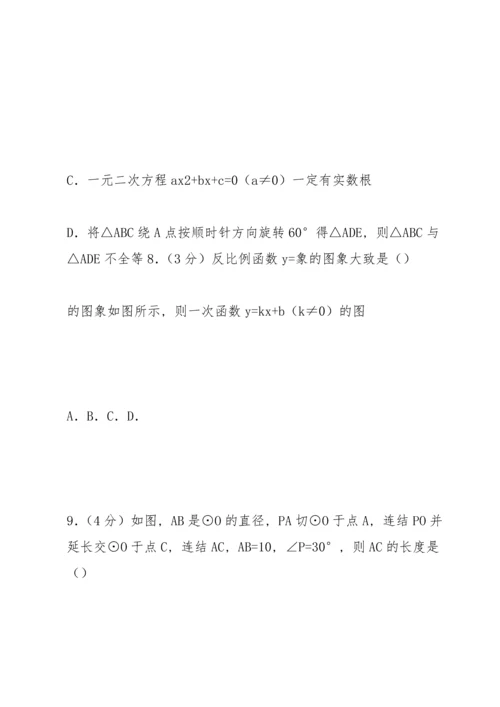 初中九年级数学中考专题复习模拟检测试卷WORD(含答案) (121).docx