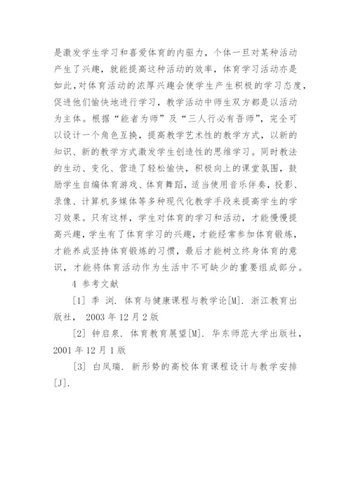马斯洛的需要理论与终身体育的发展论文.docx